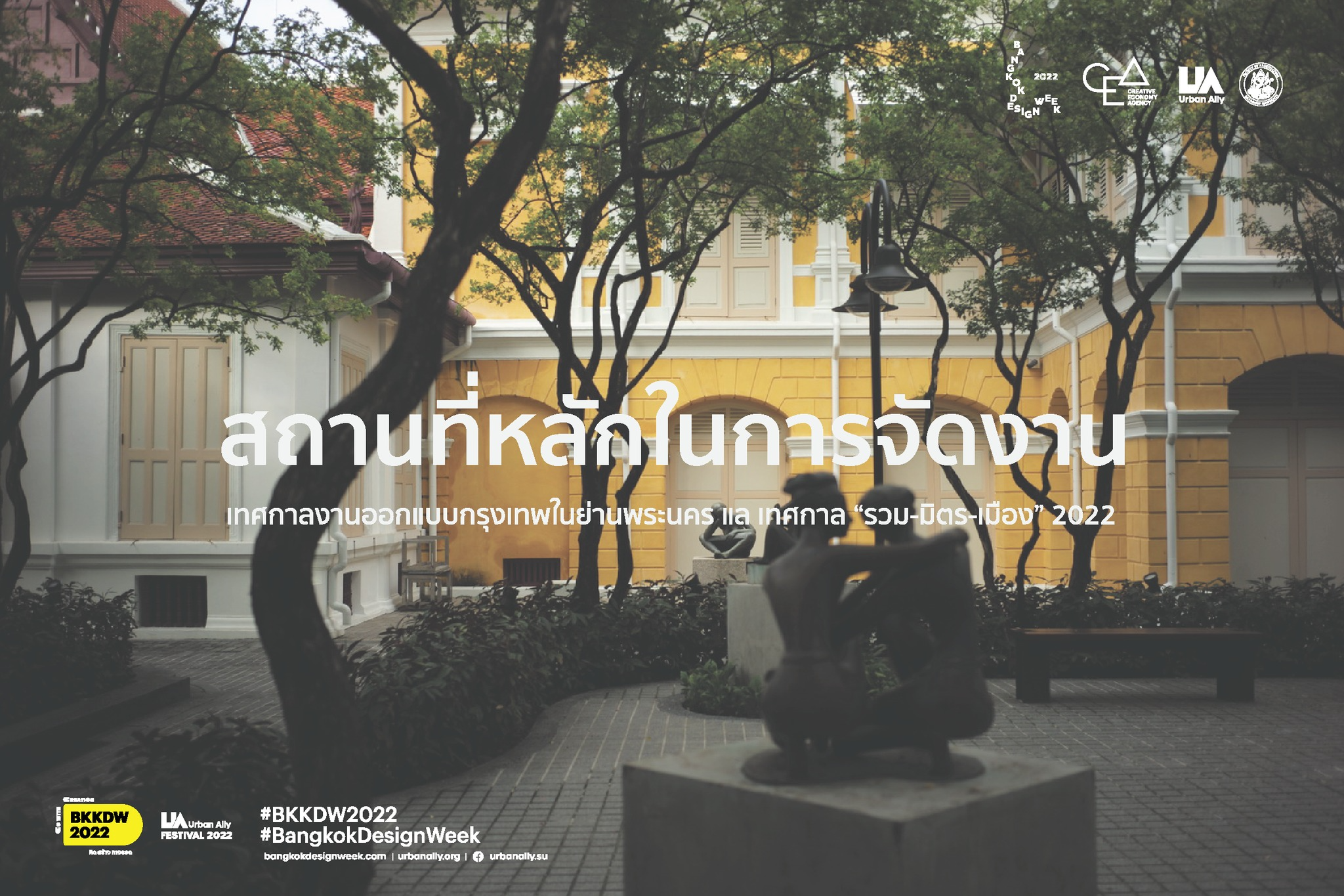 {"th-TH":"Bangkok Design Week x Urban Ally Festival 2022 - สถานที่หลักในการจัดงาน","en-US":"Bangkok Design Week x Urban Ally Festival 2022 - สถานที่หลักในการจัดงาน"}